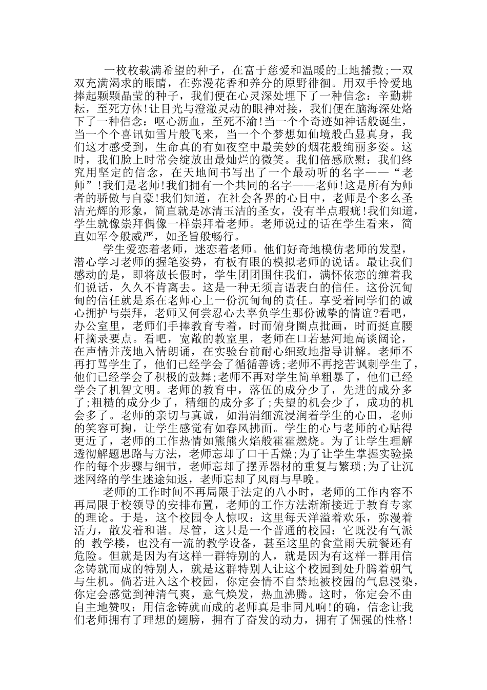 三分钟理想信念的演讲稿5篇_第2页