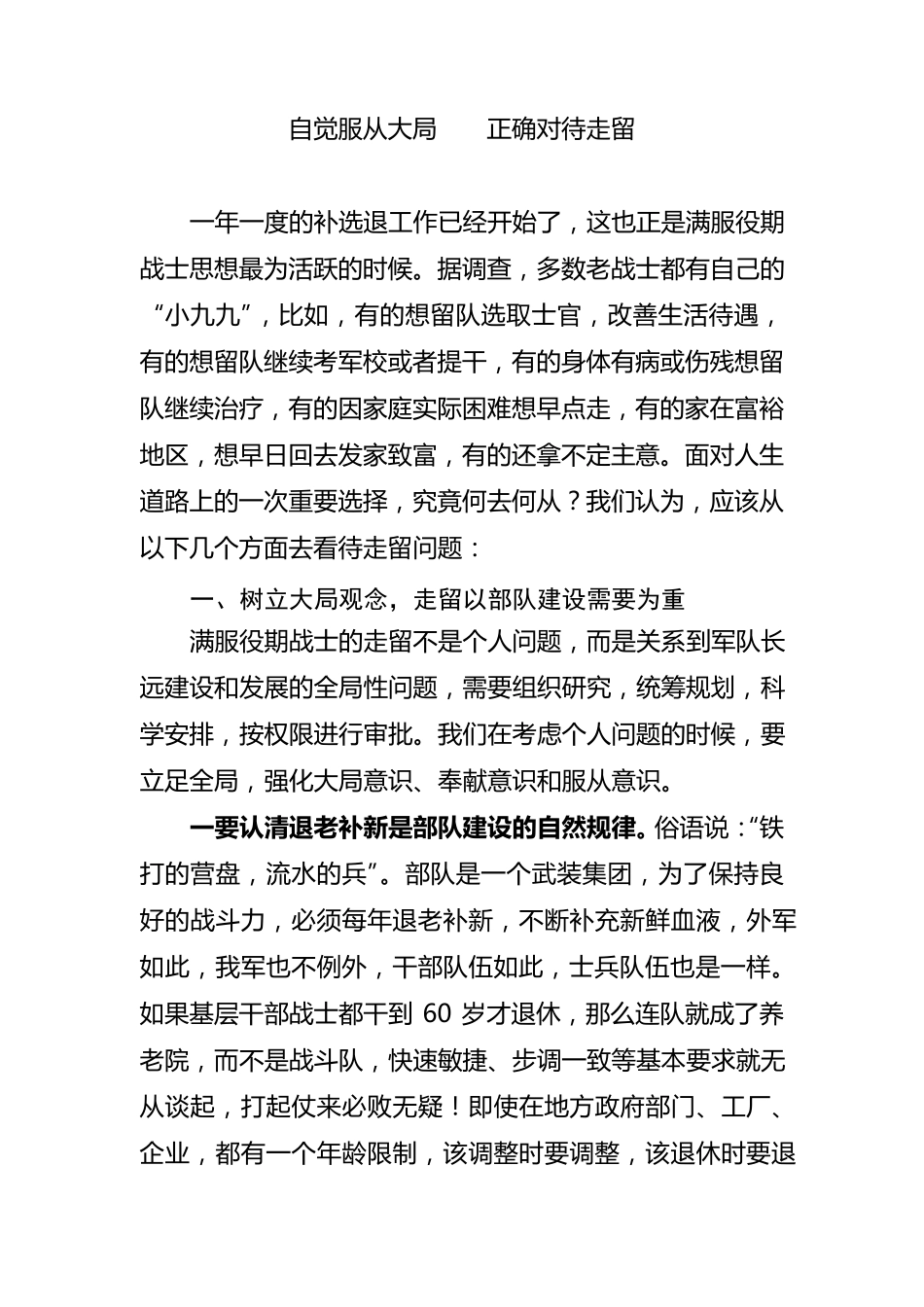 自觉服从大局正确对待走留_第1页