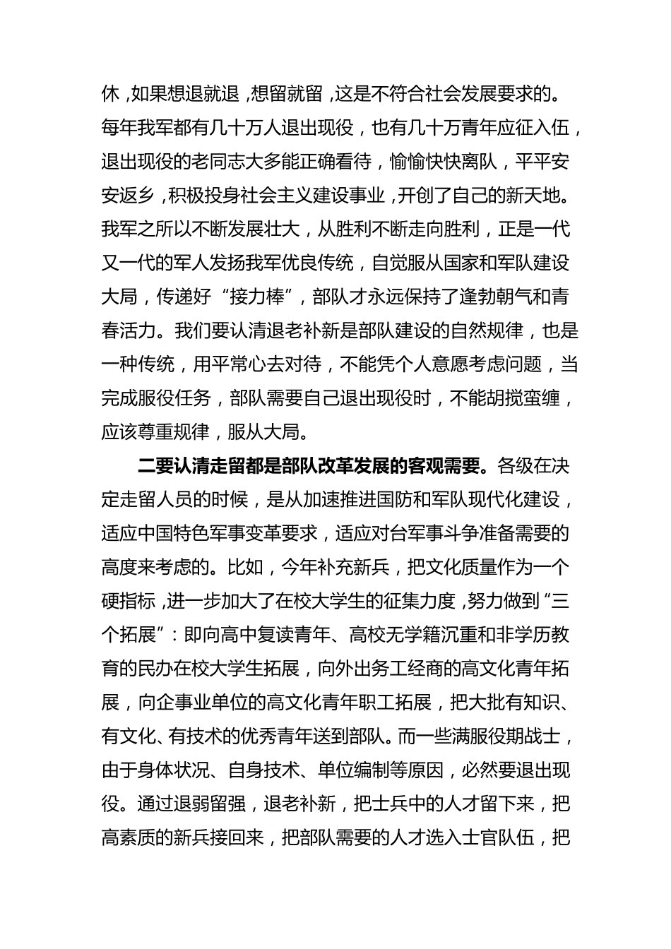 自觉服从大局正确对待走留_第2页