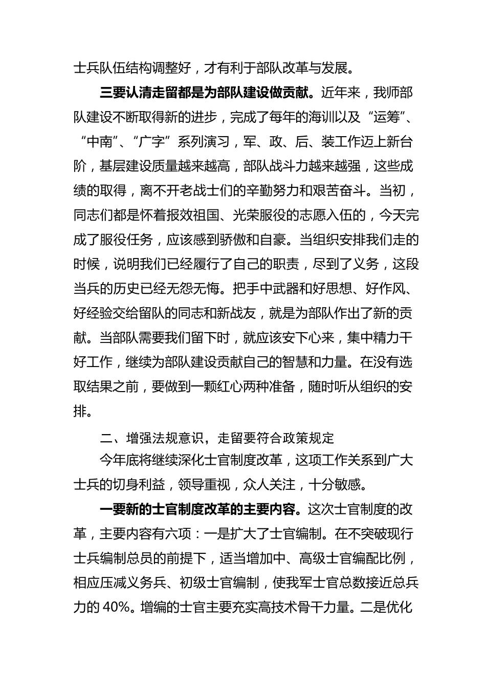 自觉服从大局正确对待走留_第3页