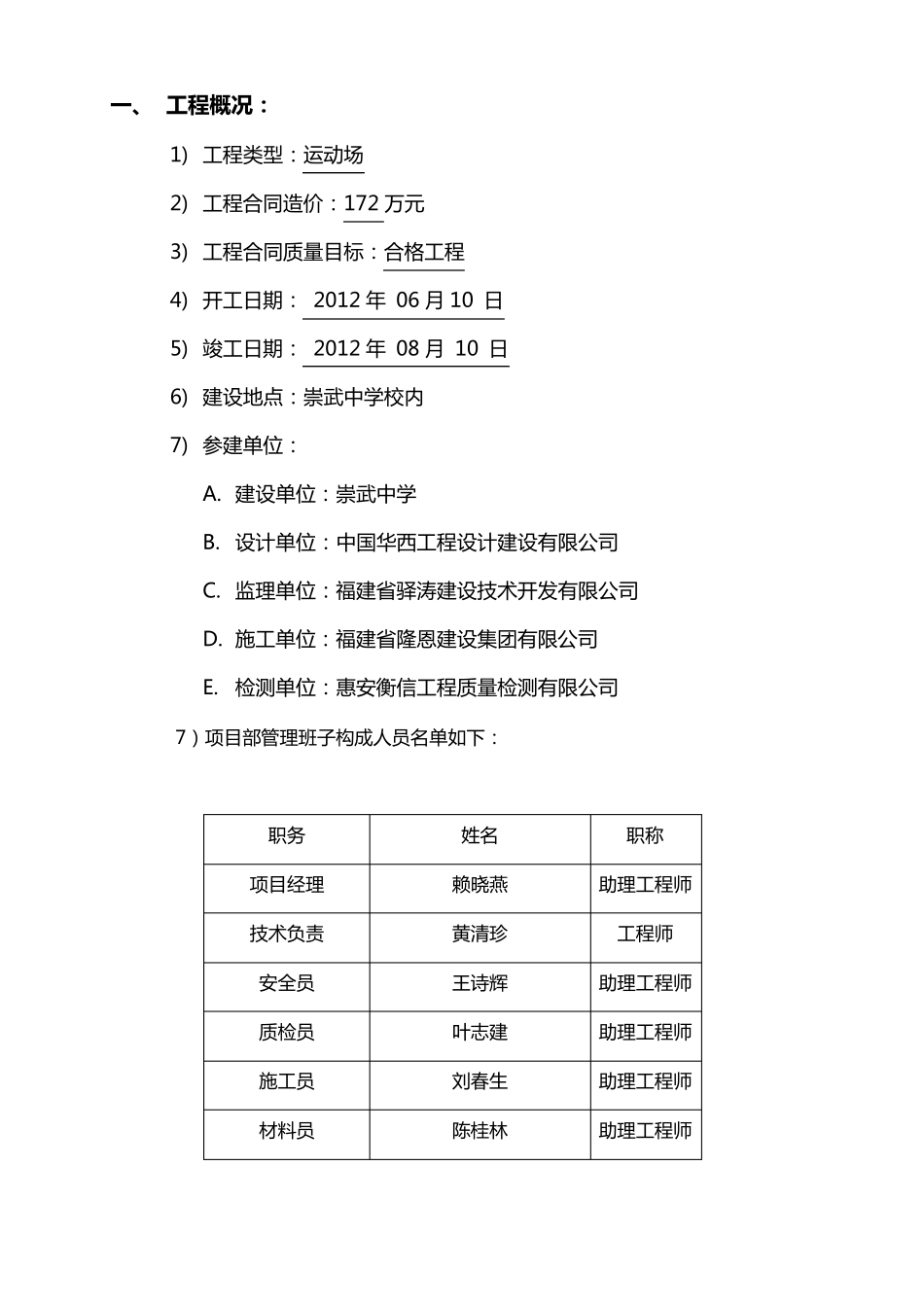 自评报告(运动场工程)_第2页