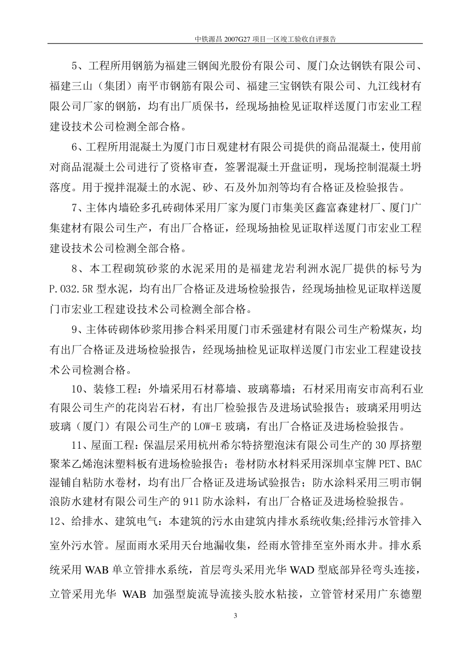 自评报告(预验收范本)_第3页