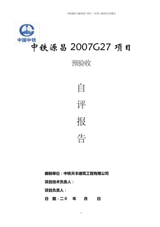 自评报告(预验收范本)