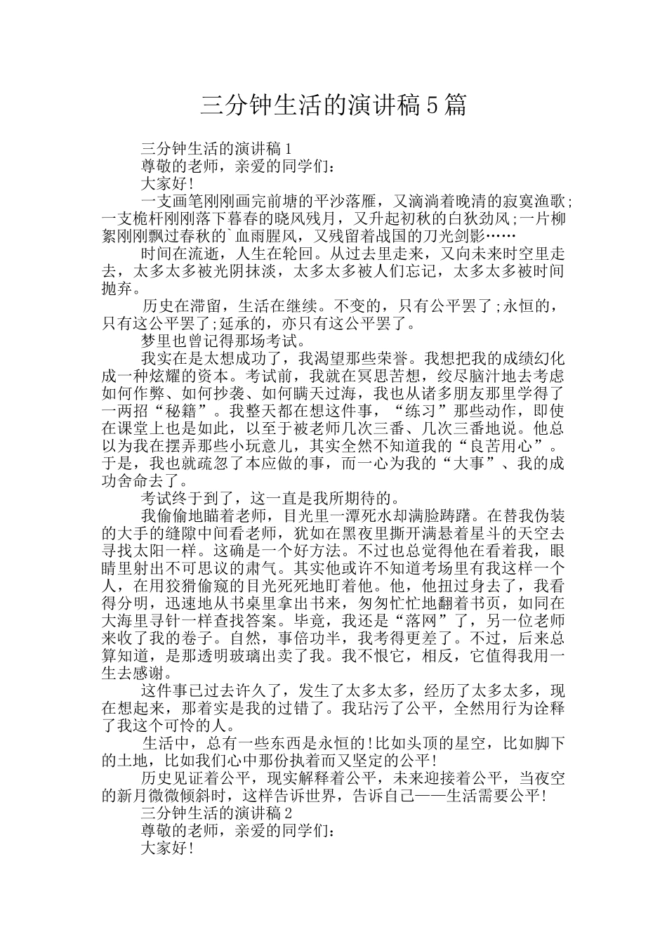 三分钟生活的演讲稿5篇_第1页