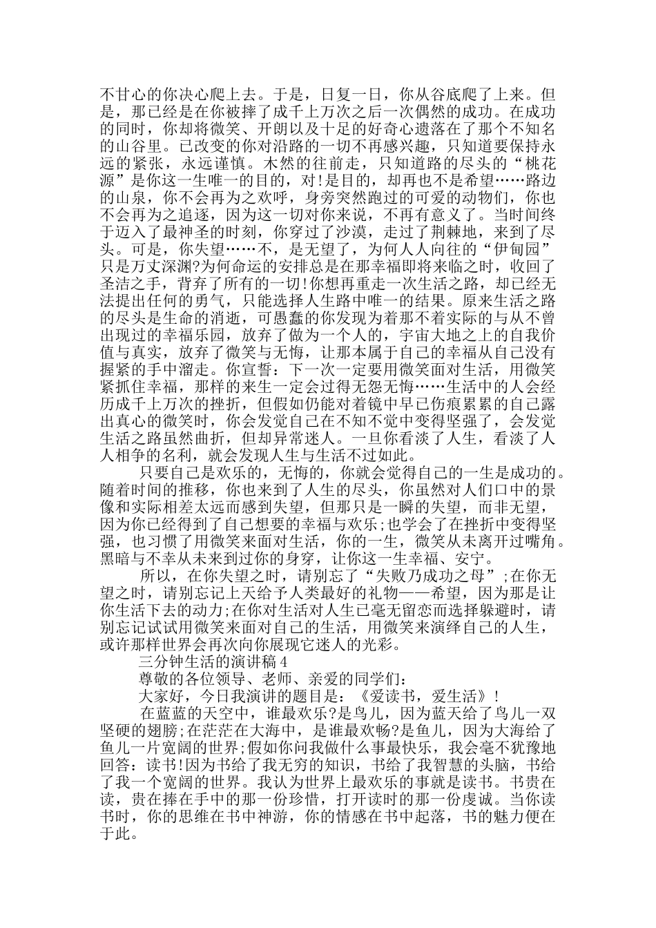 三分钟生活的演讲稿5篇_第3页