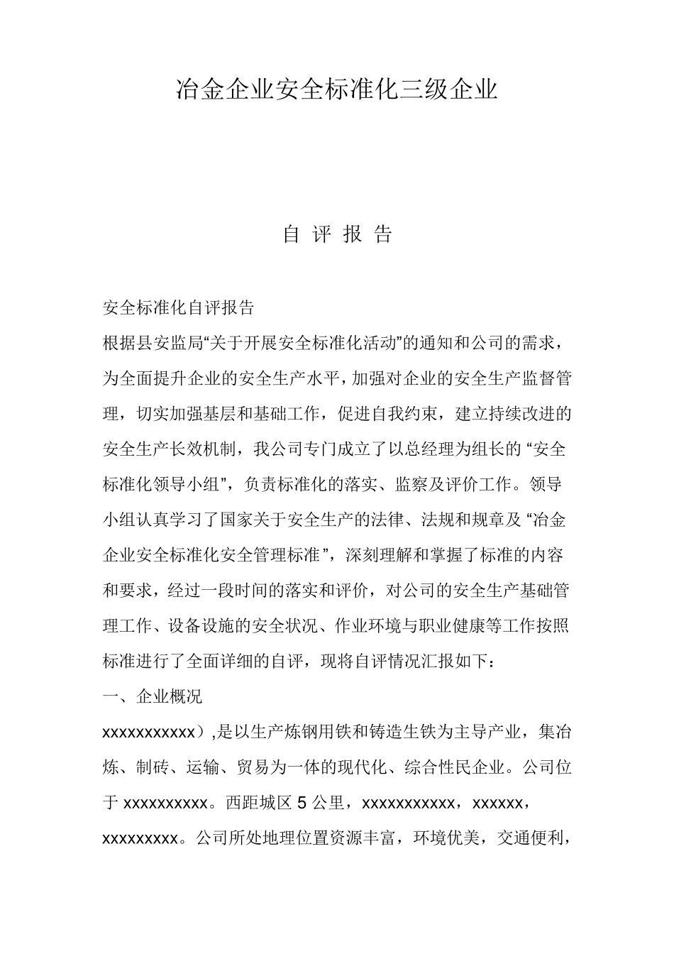 自评报告档范文_第1页