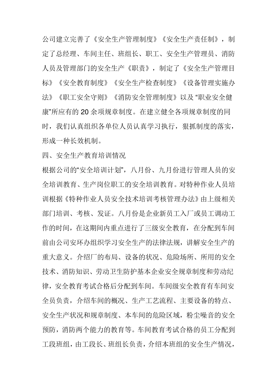 自评报告档范文_第3页