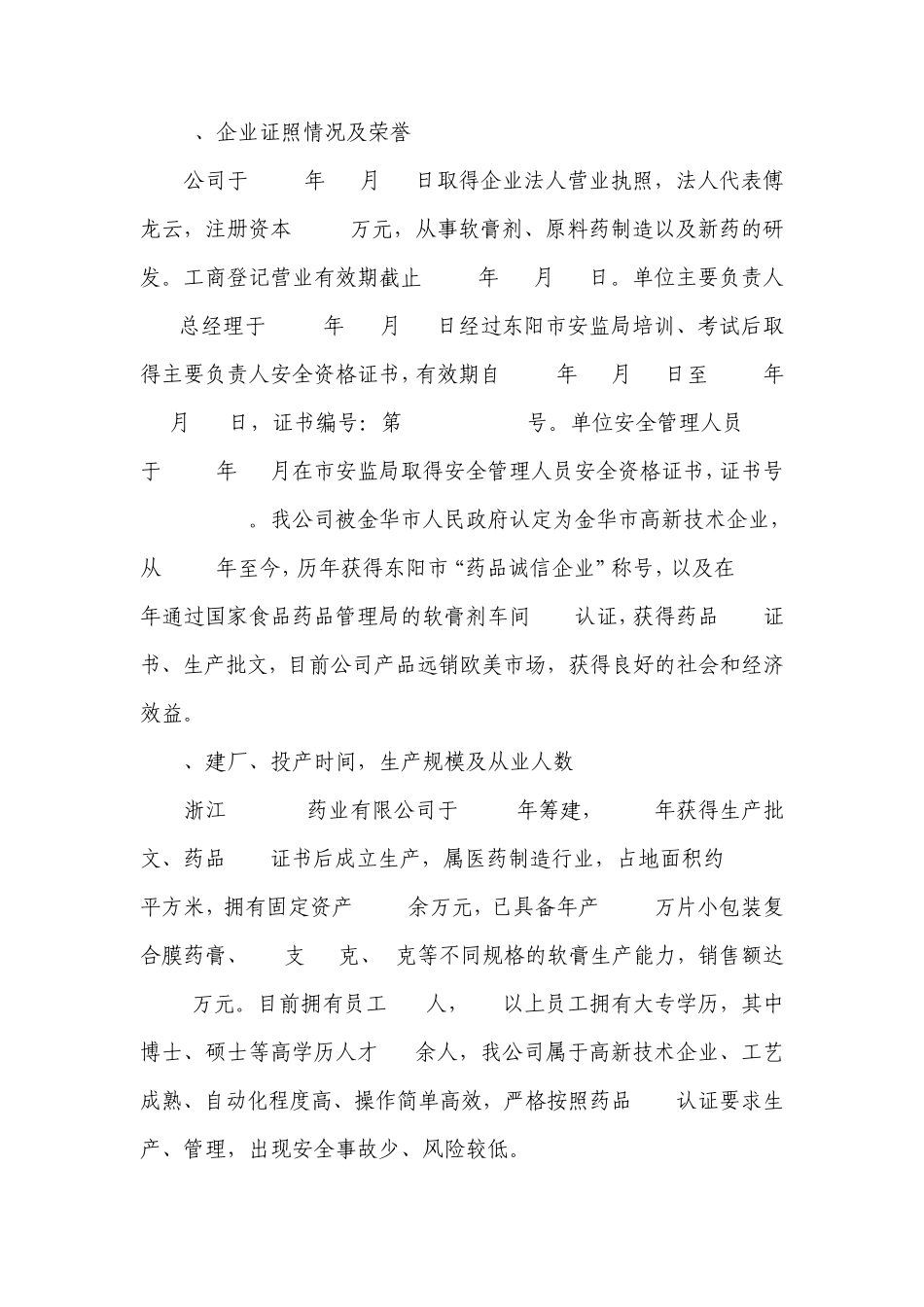 自评报告模板(通用)_第2页