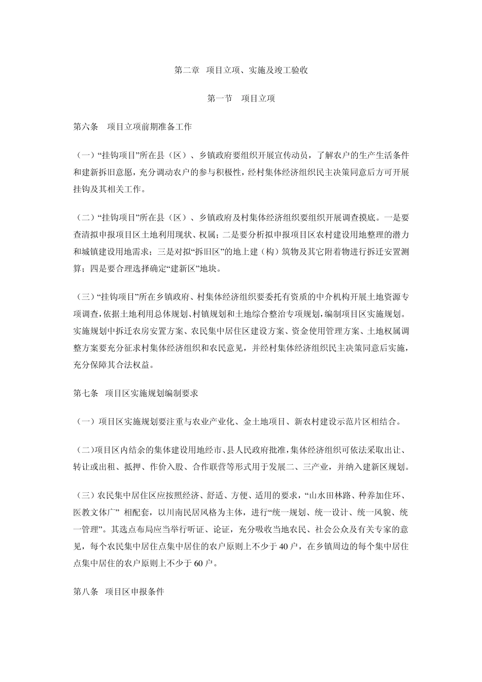 自贡市城乡建设用地增减挂钩项目_第2页