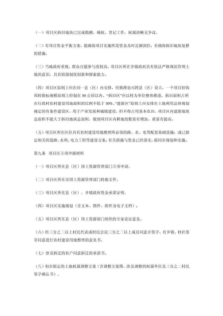 自贡市城乡建设用地增减挂钩项目_第3页