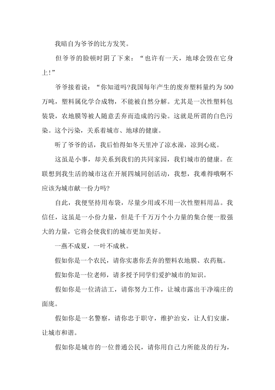 三分钟的演讲稿范文锦集7篇_第2页