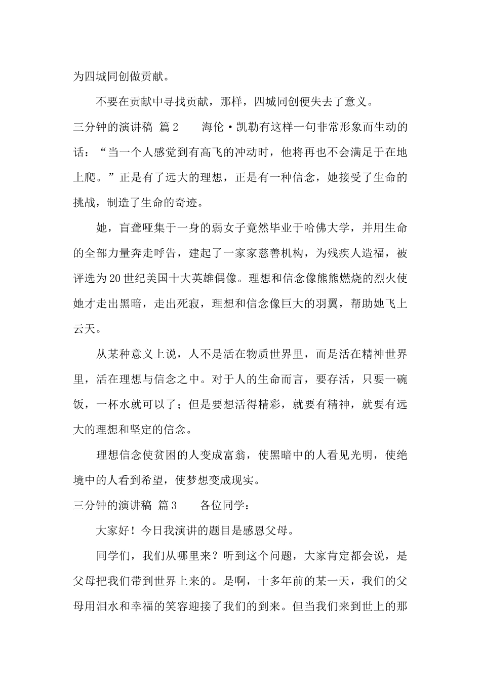 三分钟的演讲稿范文锦集7篇_第3页