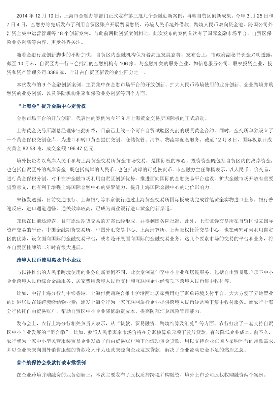 自贸区第三批金融创新案例发布(附9大案例)_第1页