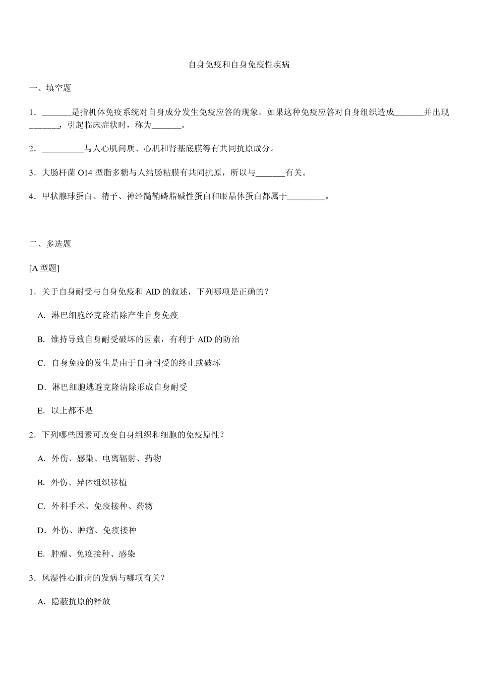 自身免疫和自身免疫性疾病_第1页