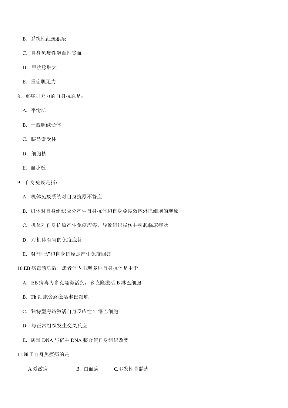 自身免疫和自身免疫性疾病_第3页