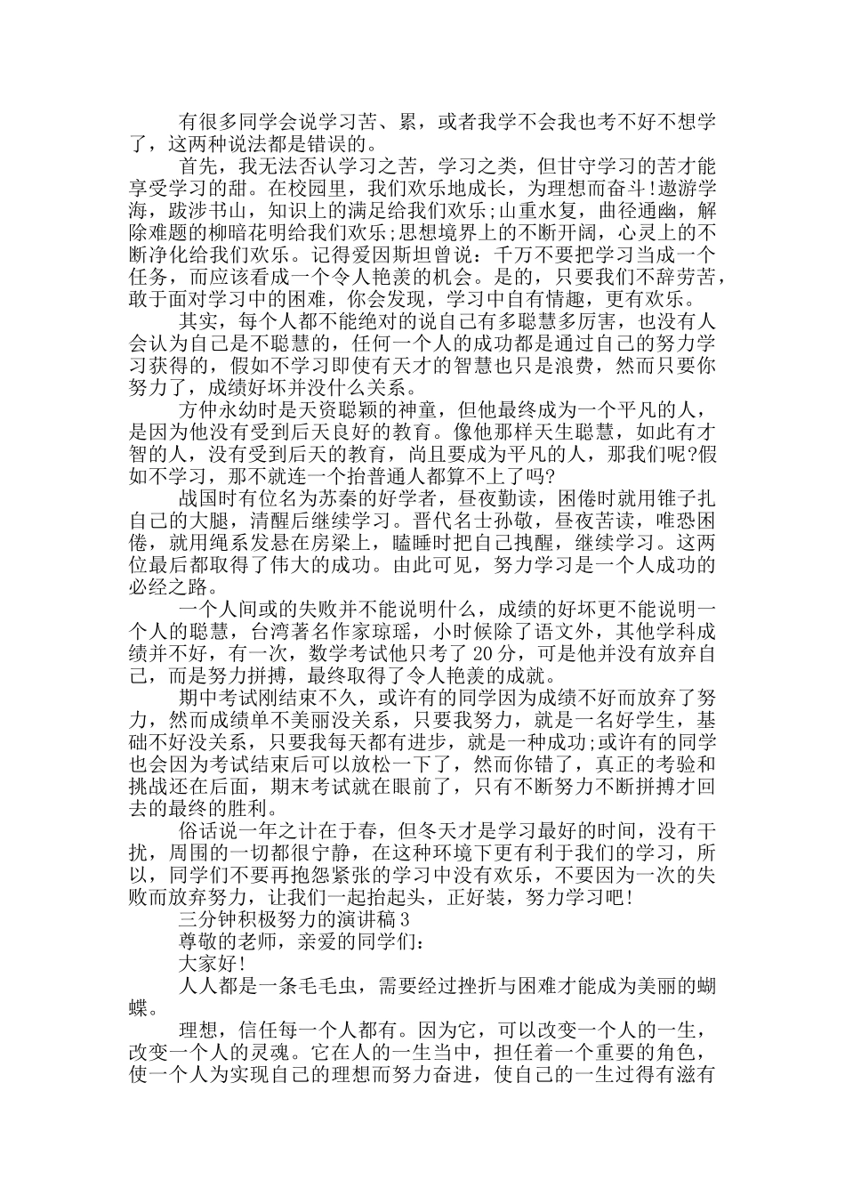 三分钟积极努力的演讲稿5篇_第2页