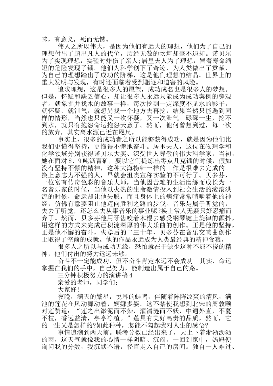三分钟积极努力的演讲稿5篇_第3页