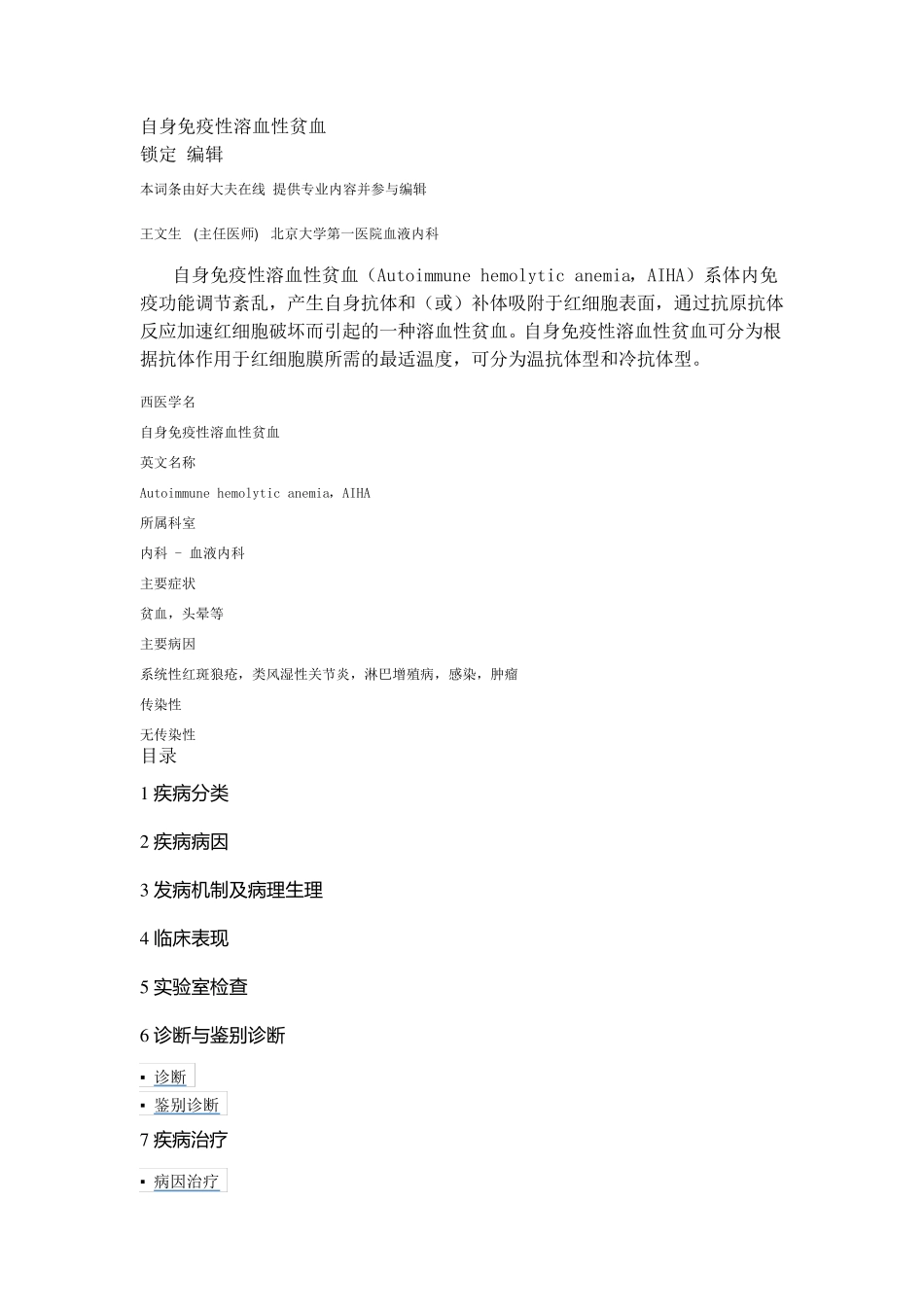 自身免疫性溶血性贫血_第1页