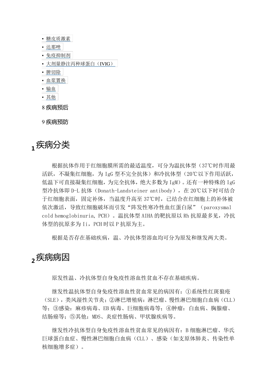 自身免疫性溶血性贫血_第2页