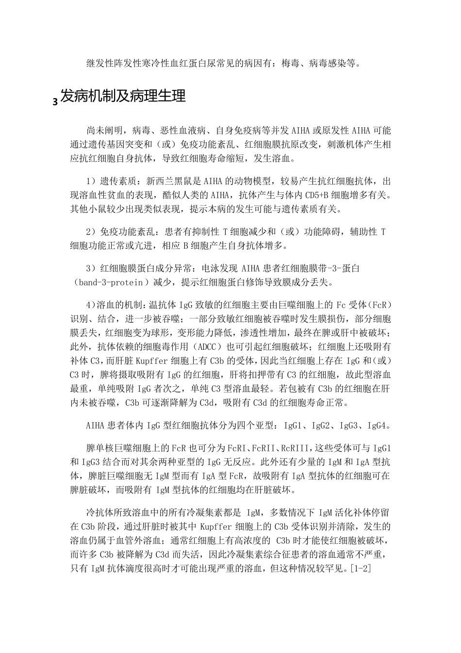 自身免疫性溶血性贫血_第3页
