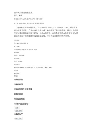 自身免疫性溶血性贫血