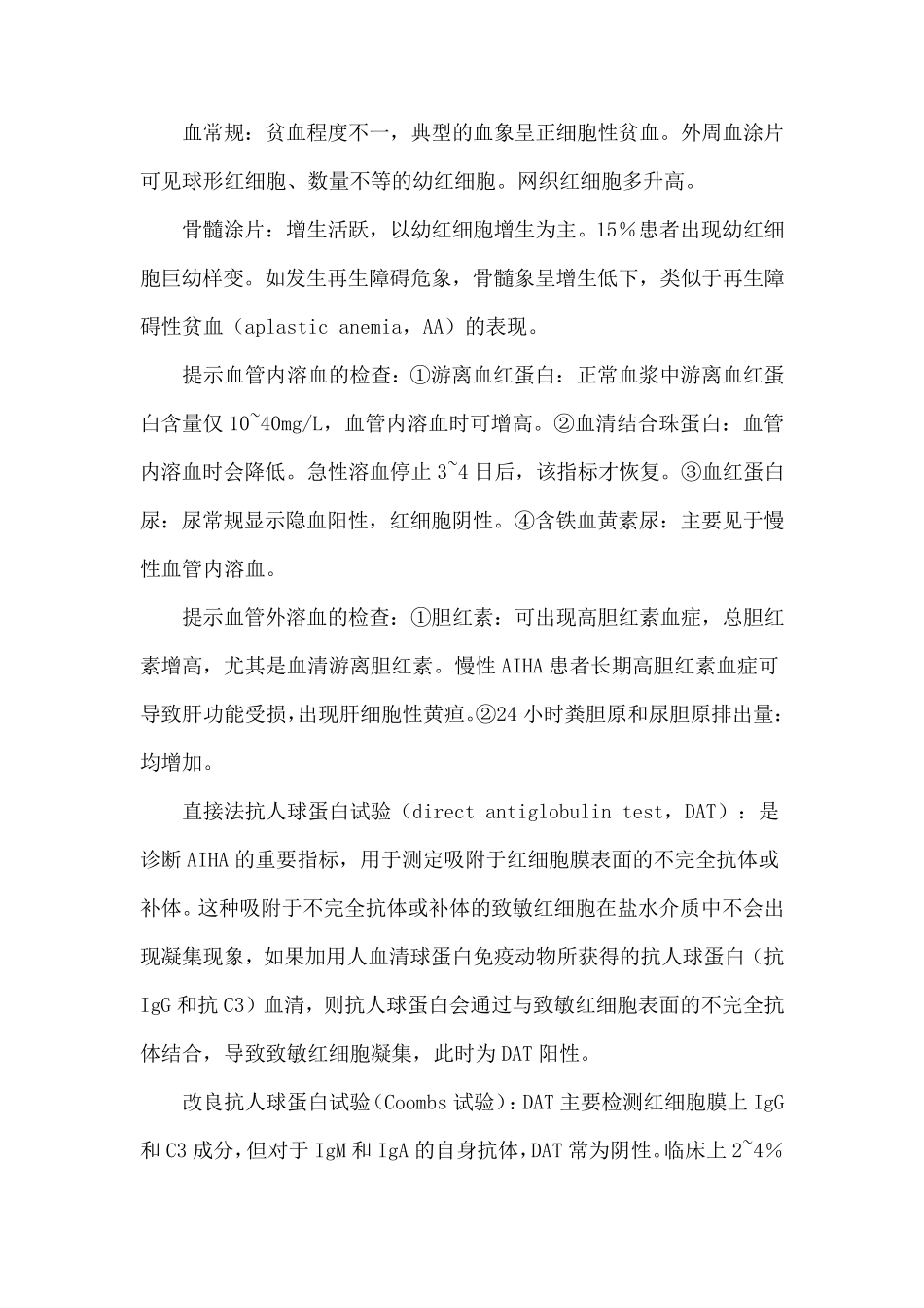 自身免疫性溶血性贫血湖北中山医院_第2页