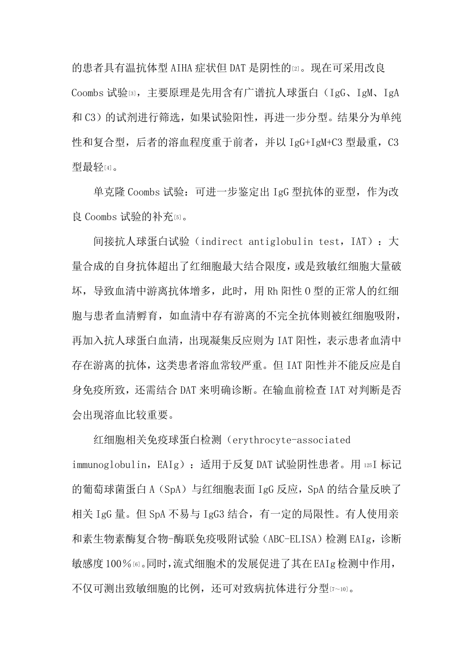 自身免疫性溶血性贫血湖北中山医院_第3页