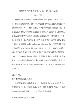 自身免疫性溶血性贫血湖北中山医院