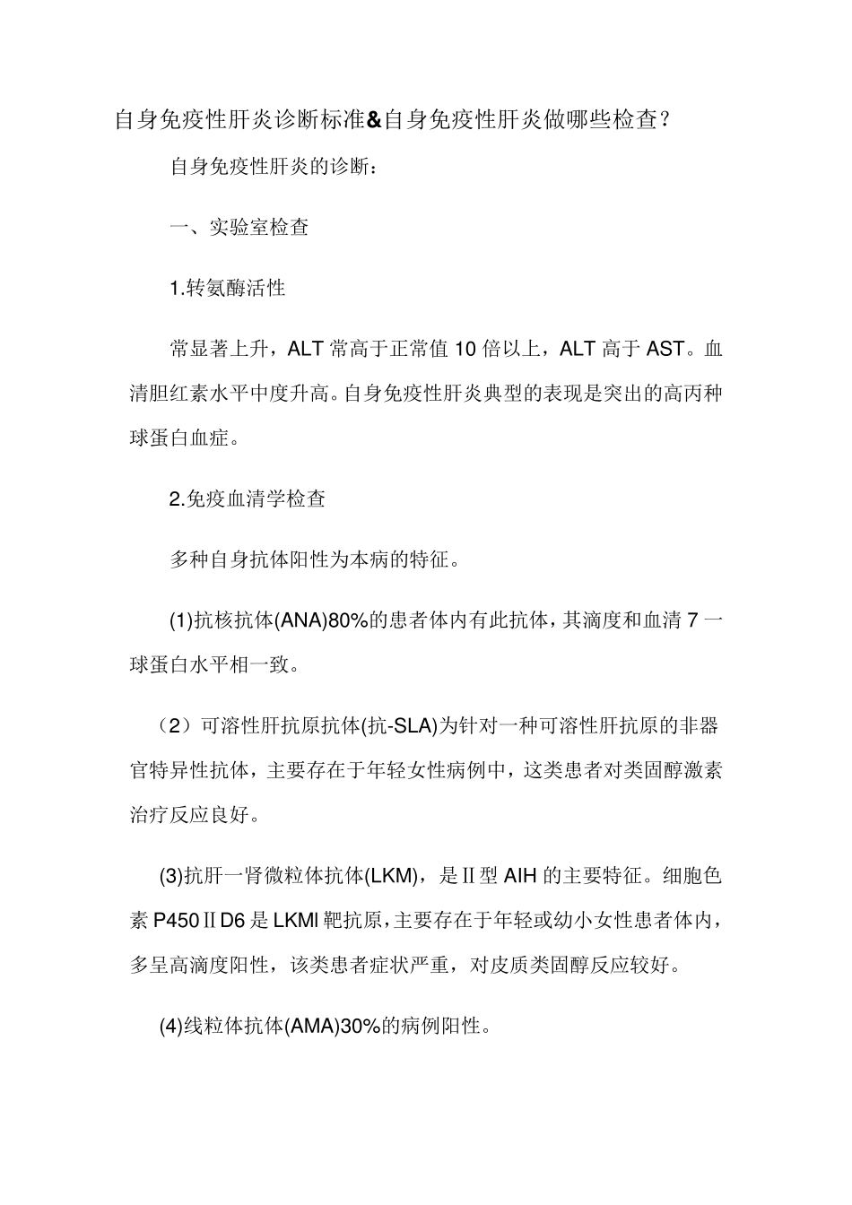 自身免疫性肝炎诊断标准_第1页