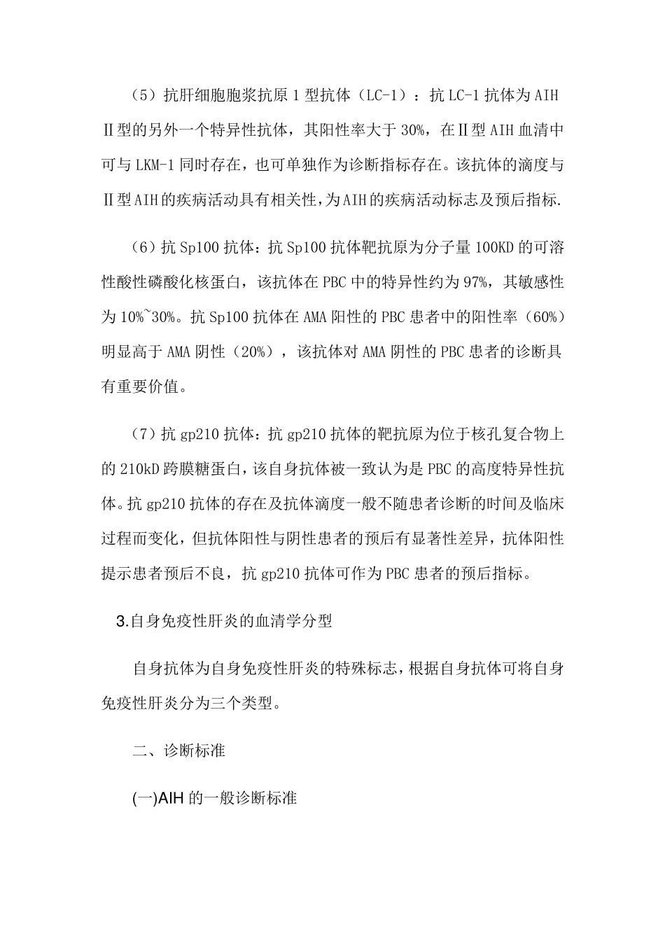 自身免疫性肝炎诊断标准_第2页