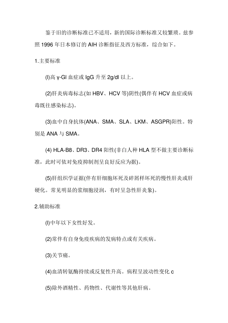 自身免疫性肝炎诊断标准_第3页