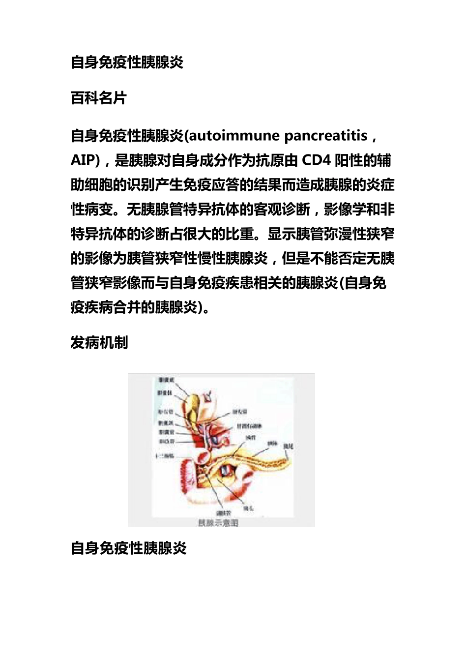 自身免疫性胰腺炎_第1页