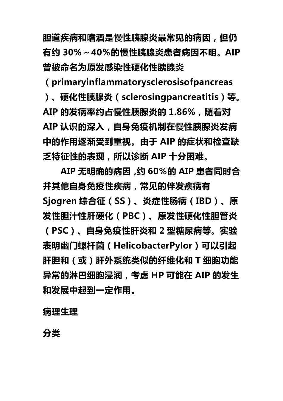 自身免疫性胰腺炎_第2页