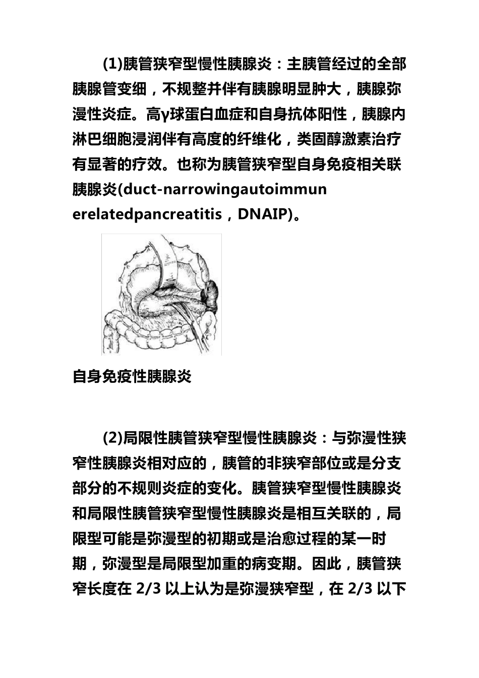 自身免疫性胰腺炎_第3页