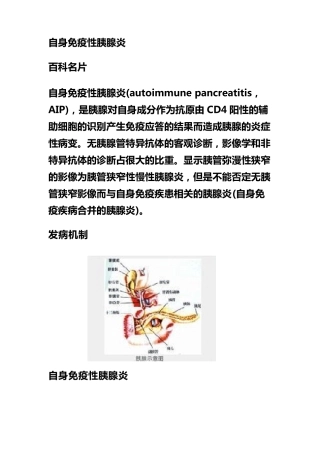 自身免疫性胰腺炎