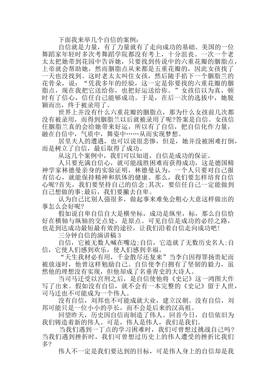 三分钟自信的演讲稿5篇_第2页