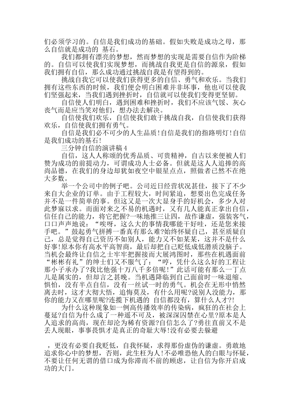 三分钟自信的演讲稿5篇_第3页