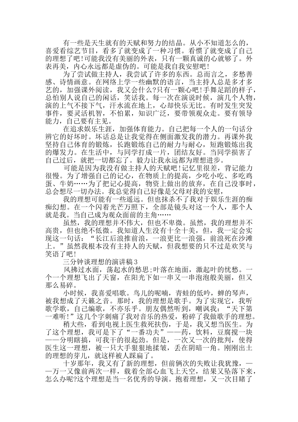三分钟谈理想的演讲稿5篇_第2页