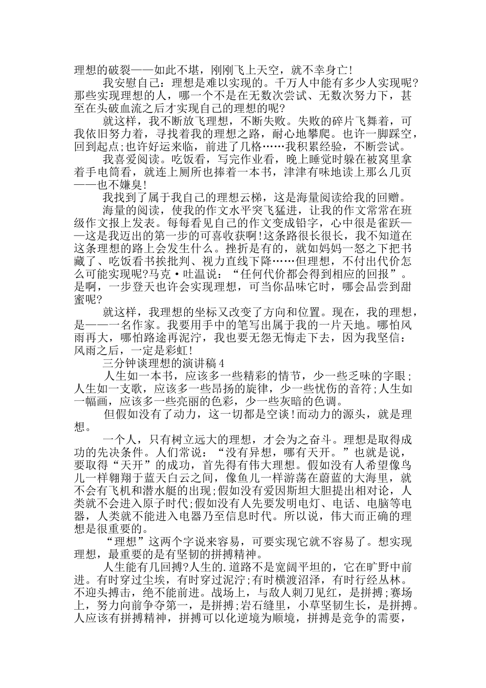 三分钟谈理想的演讲稿5篇_第3页