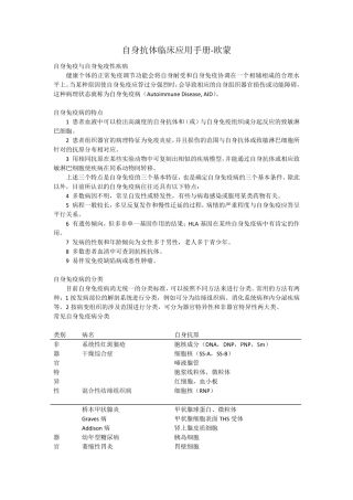 自身抗体临床应用手册欧蒙