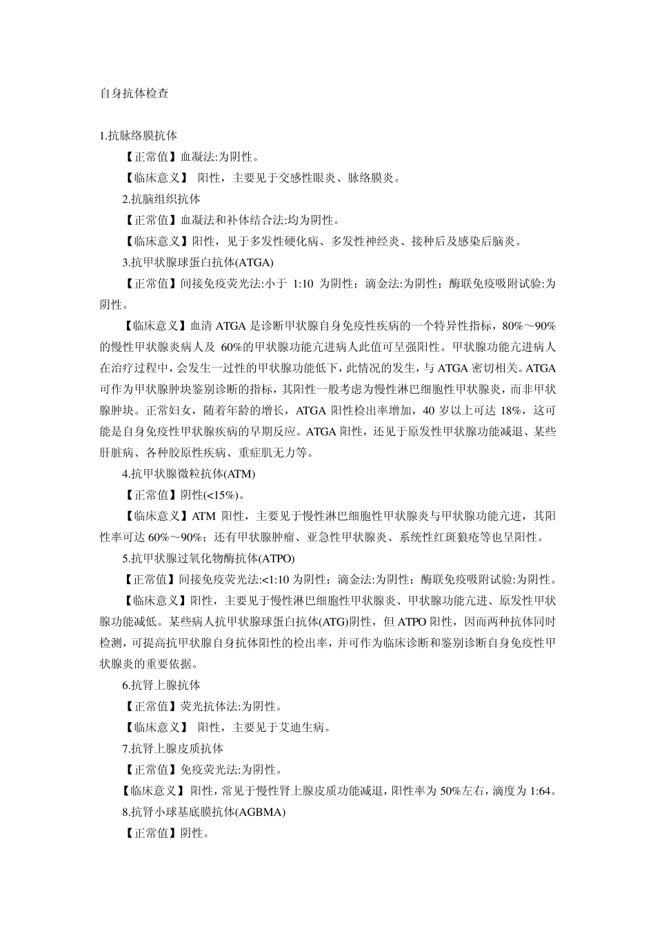 自身抗体检查_第1页