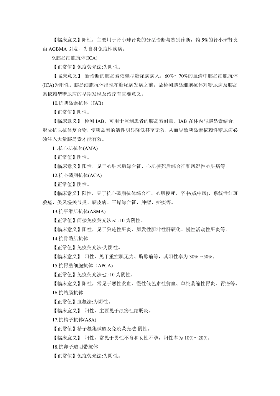 自身抗体检查_第2页