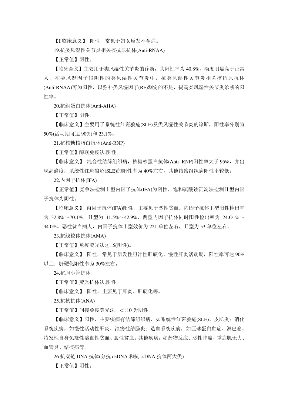 自身抗体检查_第3页