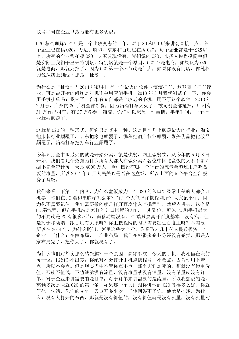 自述：我是如何把盒饭做到一天217万单的!_第2页