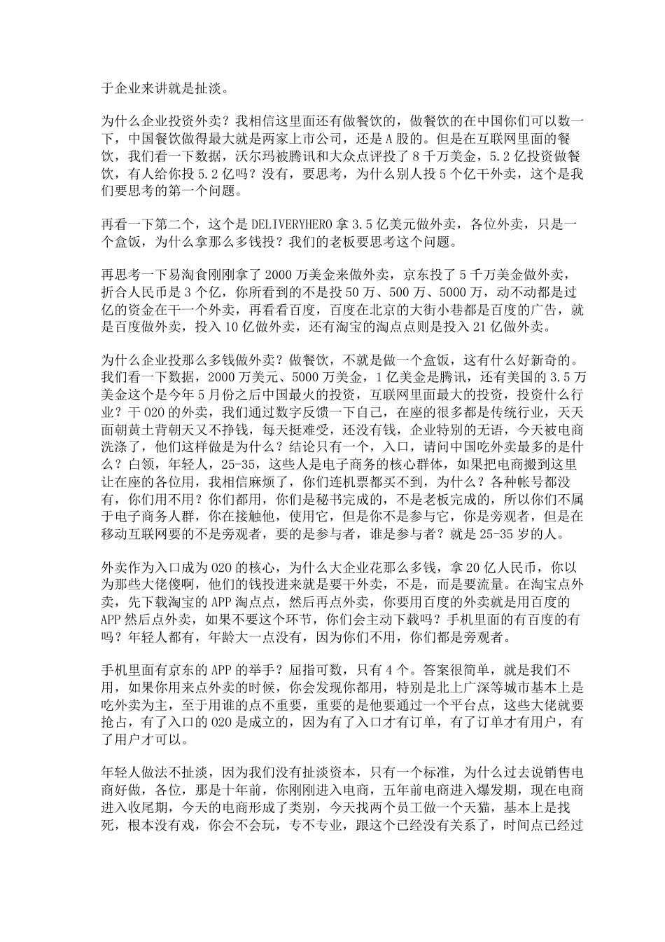 自述：我是如何把盒饭做到一天217万单的!_第3页