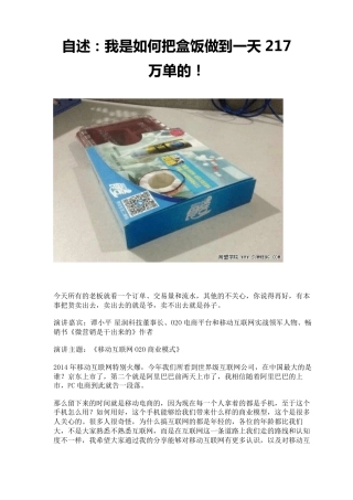 自述：我是如何把盒饭做到一天217万单的!