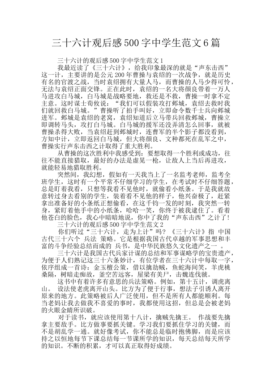 三十六计观后感500字中学生范文6篇_第1页