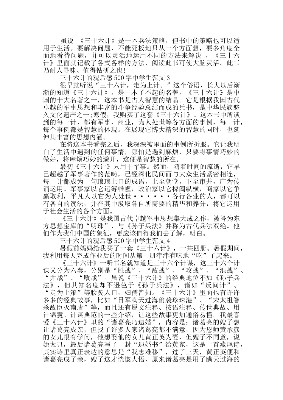 三十六计观后感500字中学生范文6篇_第2页