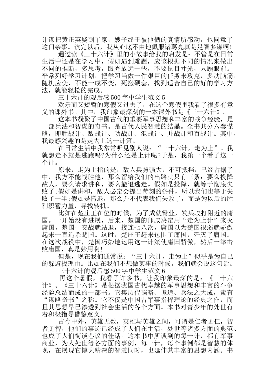 三十六计观后感500字中学生范文6篇_第3页