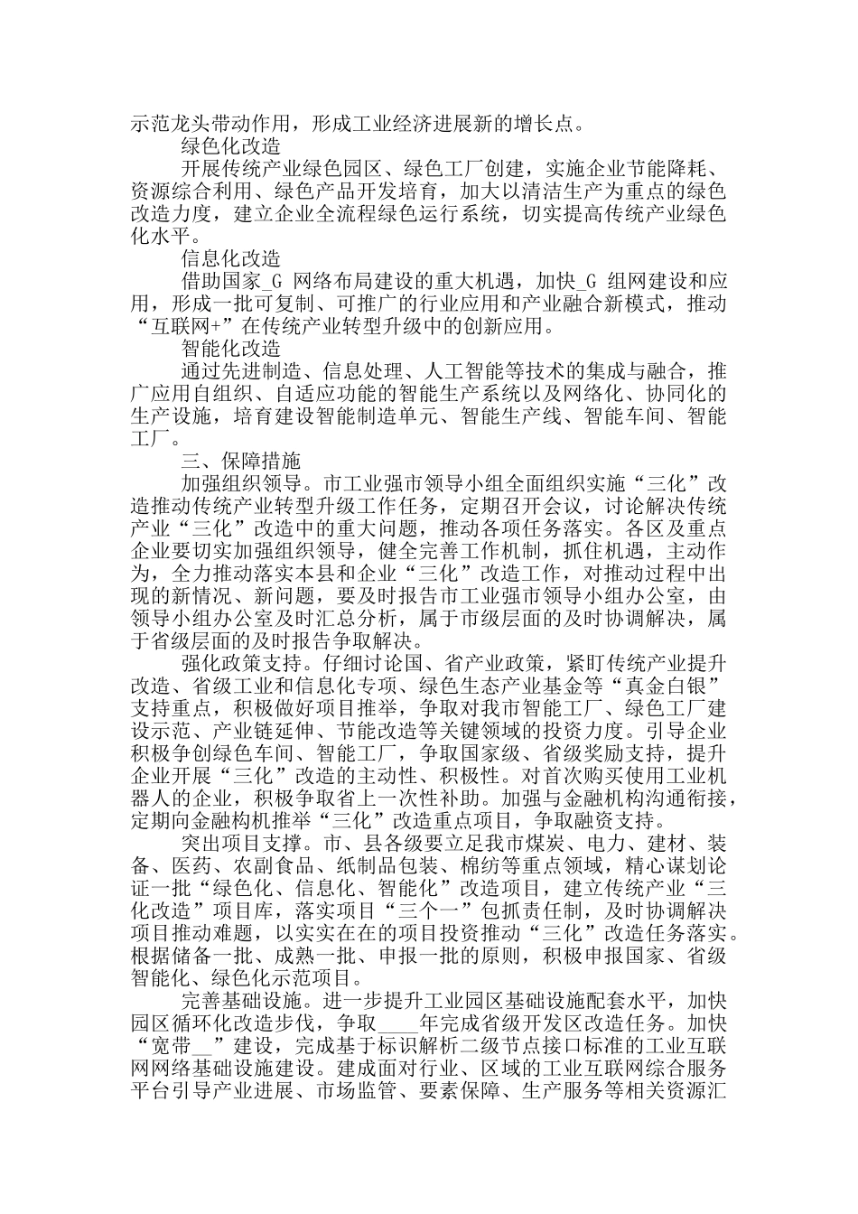 三化改造传统产业转型升级工作方案_第2页